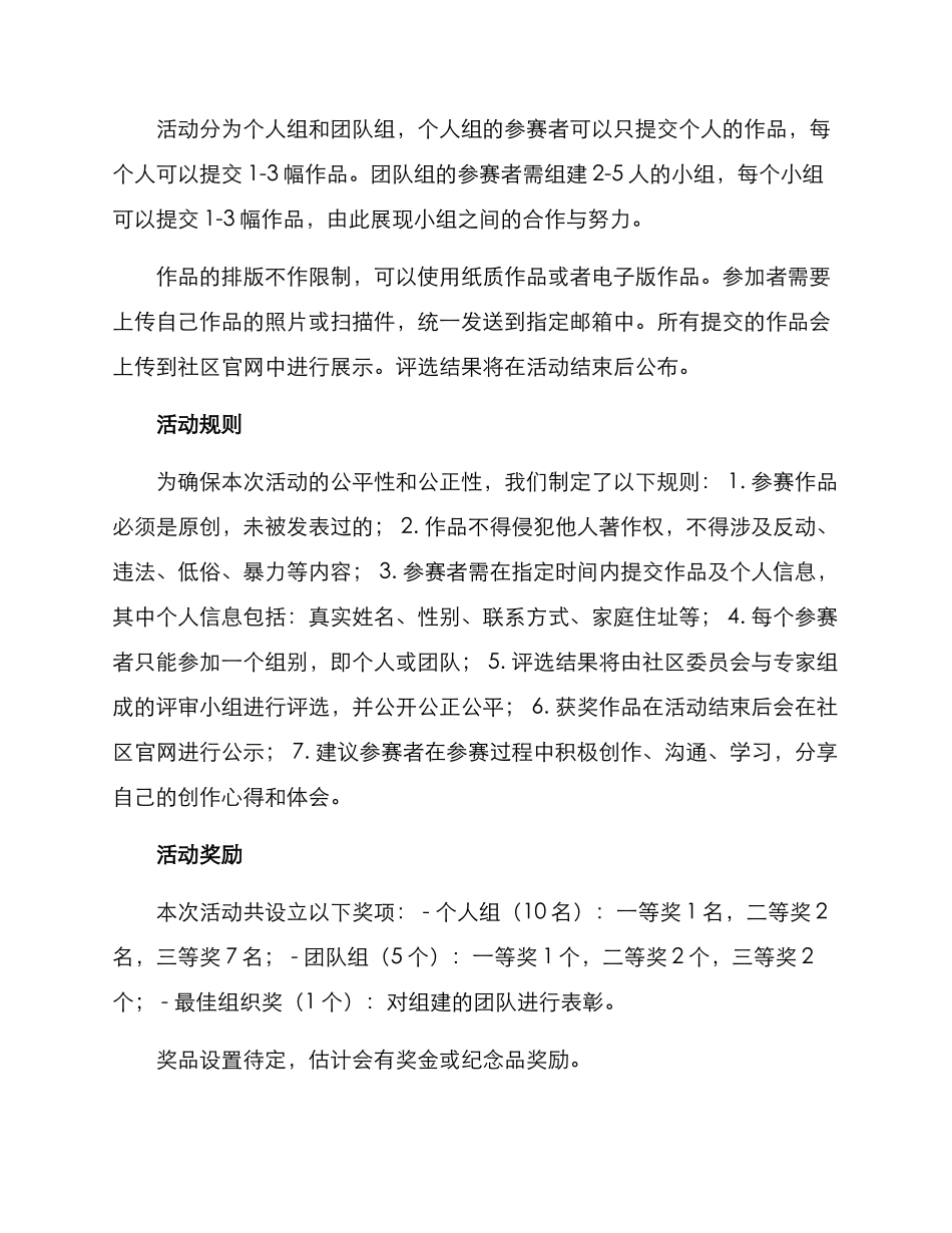 廉洁家风书法活动方案_第2页