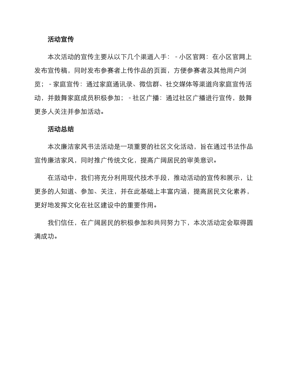 廉洁家风书法活动方案_第3页