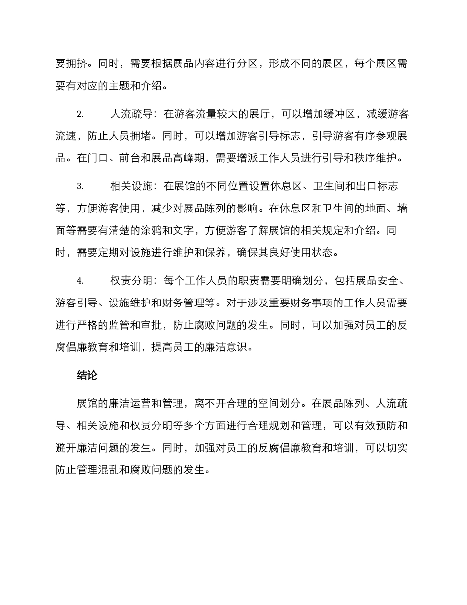 廉洁展馆划分方案_第2页