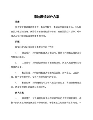 廉洁展馆划分方案