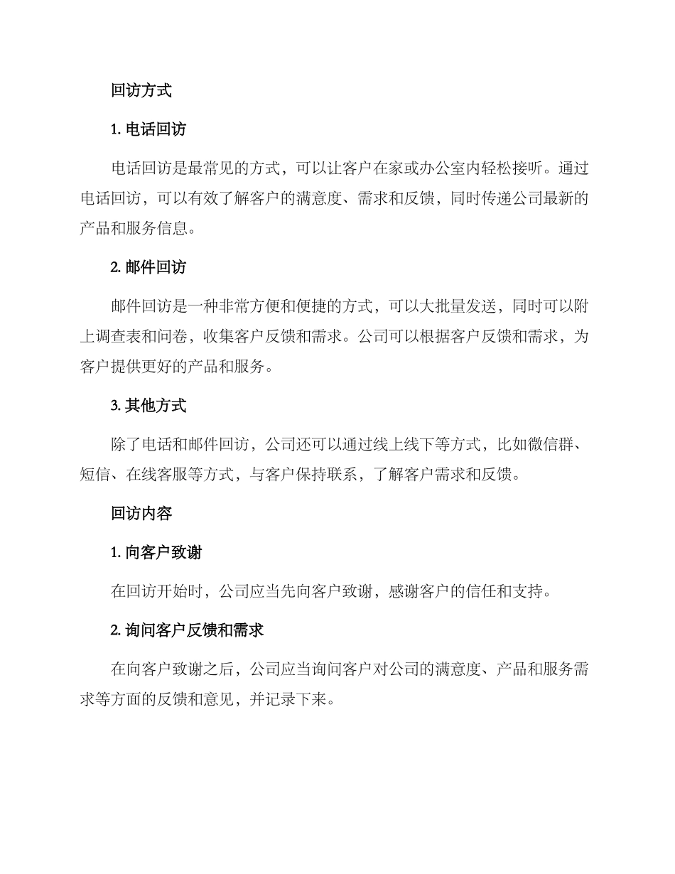 廉洁客户回访方案_第2页