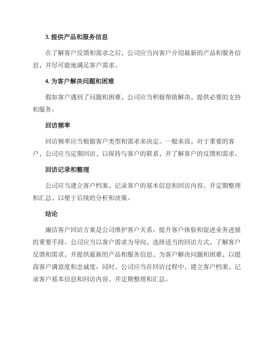 廉洁客户回访方案_第3页
