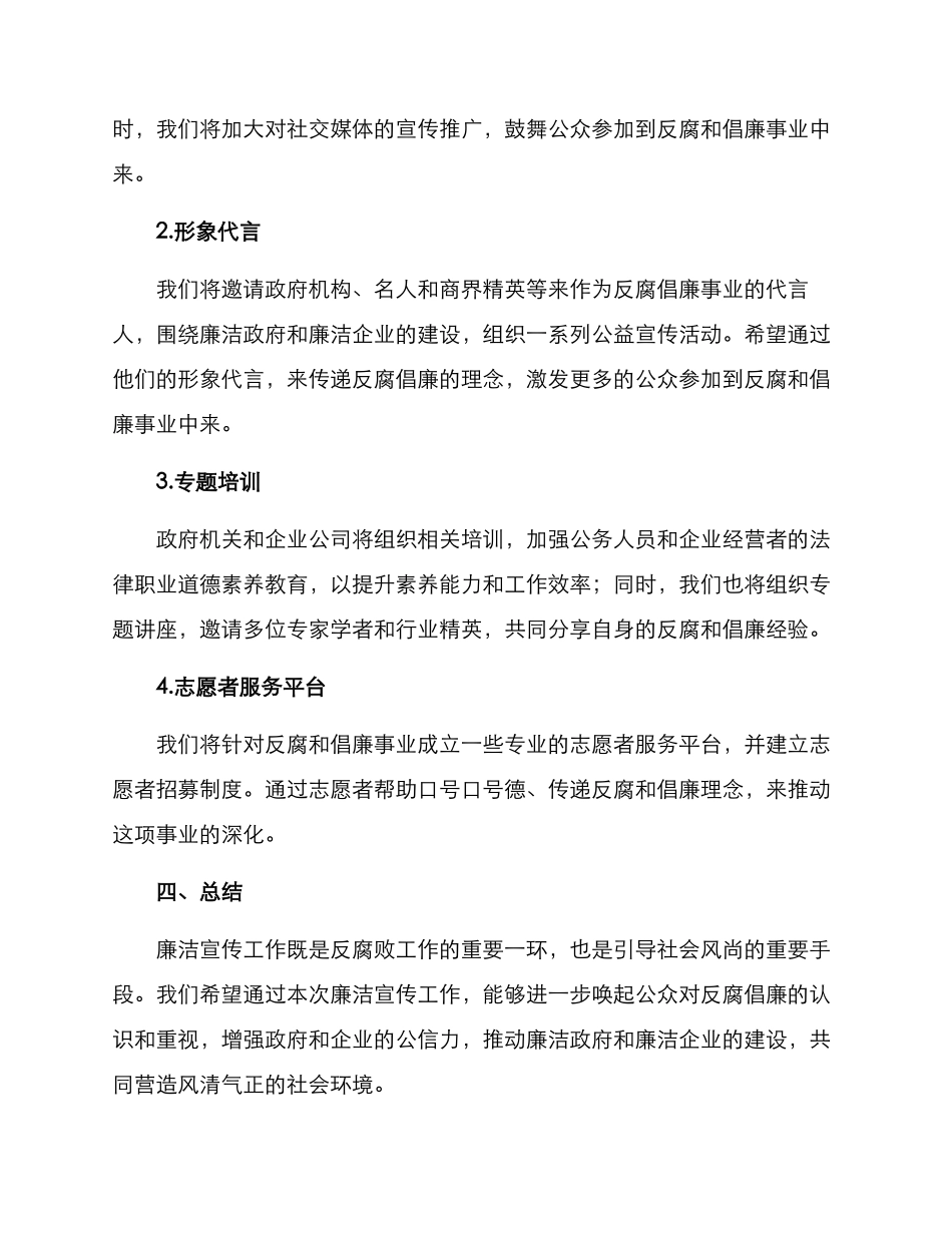 廉洁宣传措施方案_第2页