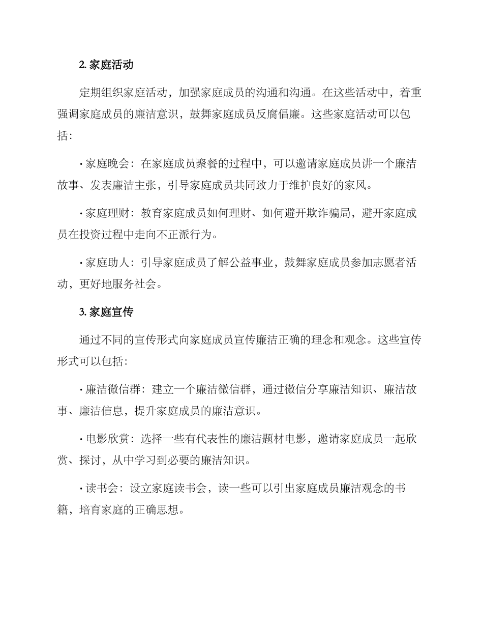 廉洁家风家训方案_第2页