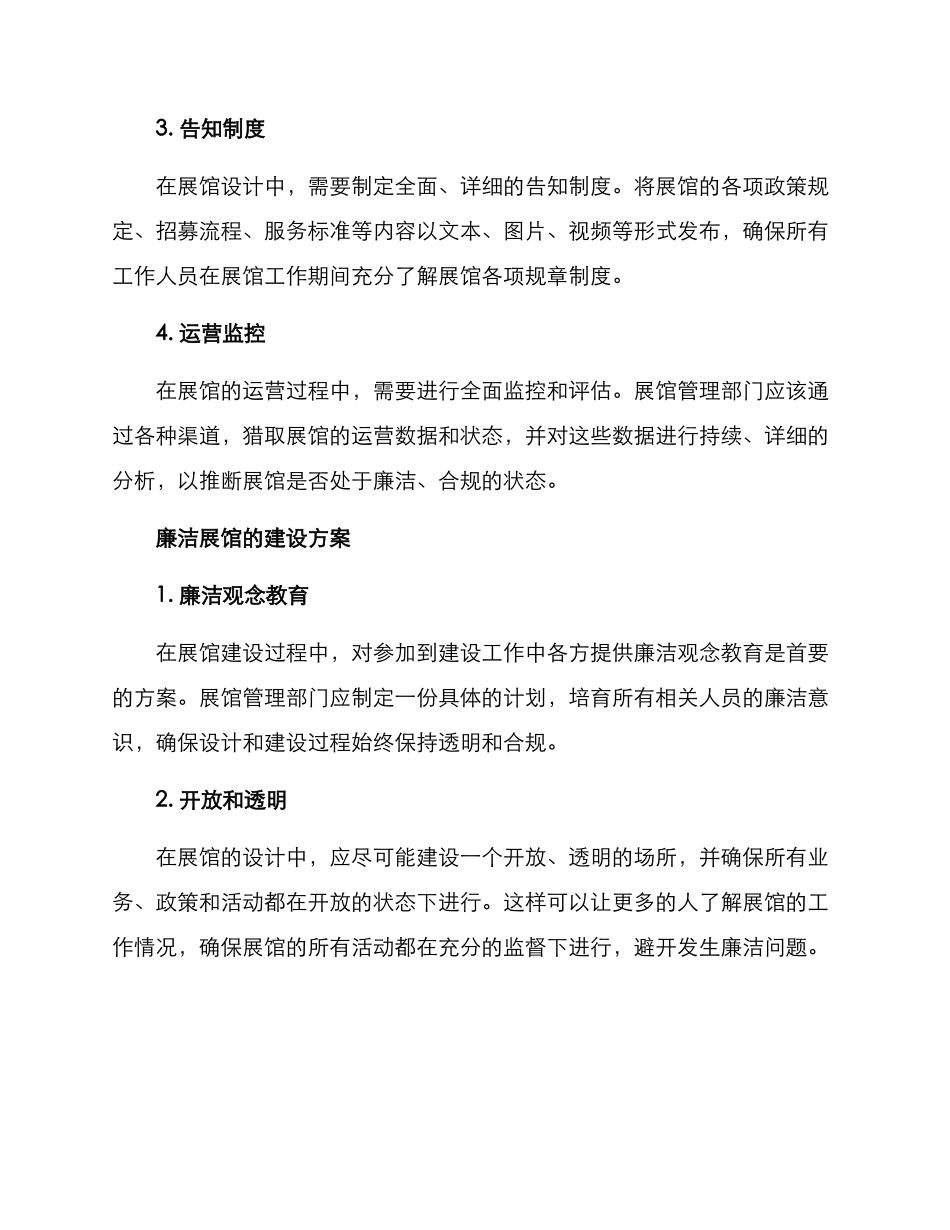 廉洁展馆设计建设方案_第2页