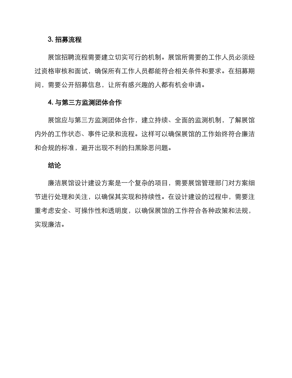 廉洁展馆设计建设方案_第3页