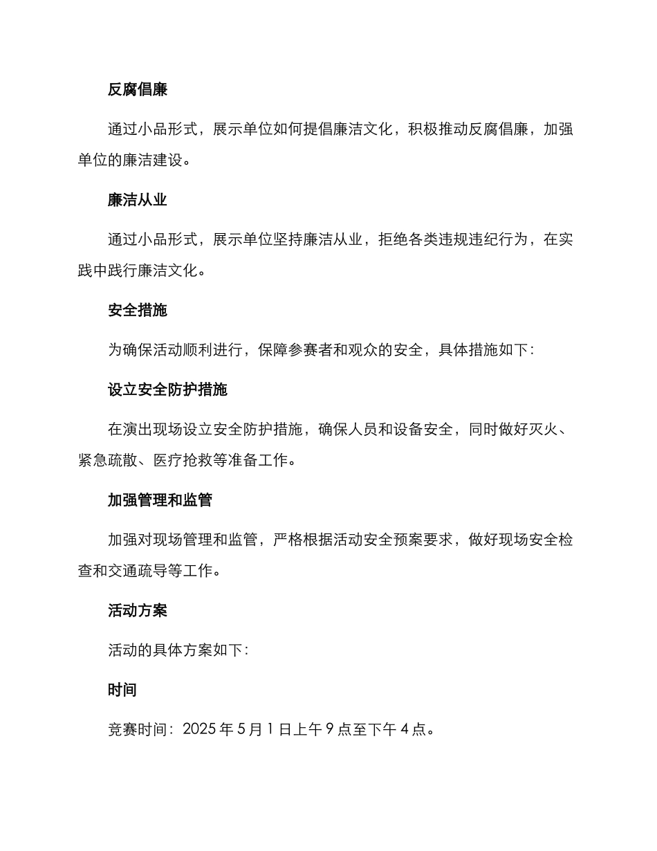 廉洁小品比赛方案_第2页