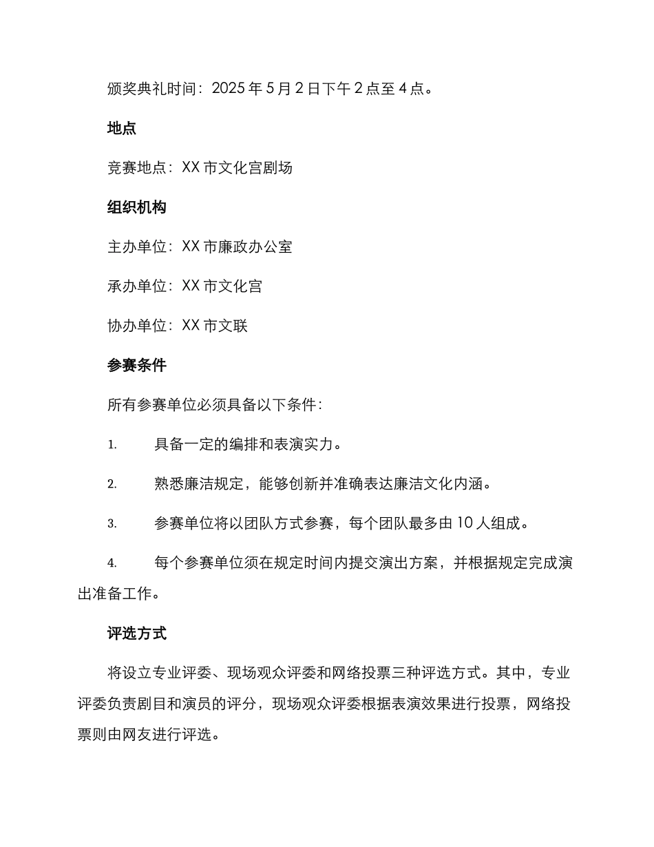 廉洁小品比赛方案_第3页