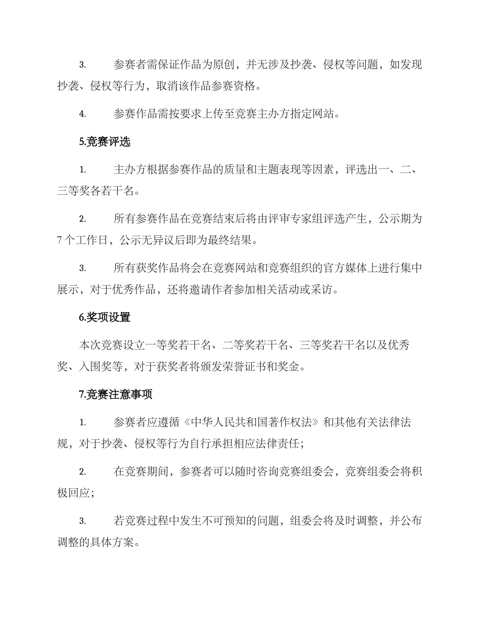 廉洁工作摄影比赛方案_第2页