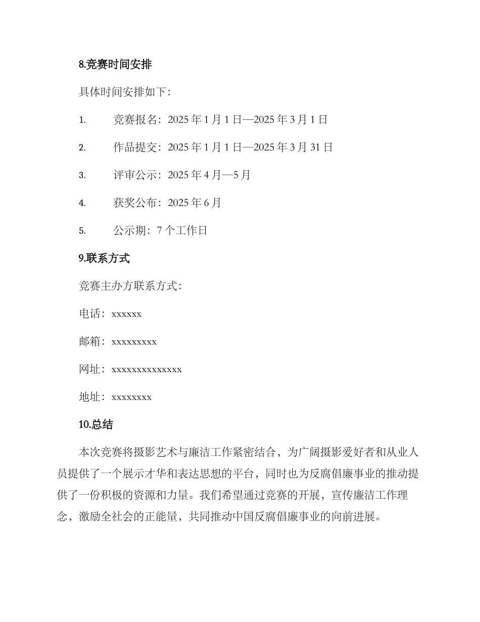 廉洁工作摄影比赛方案_第3页