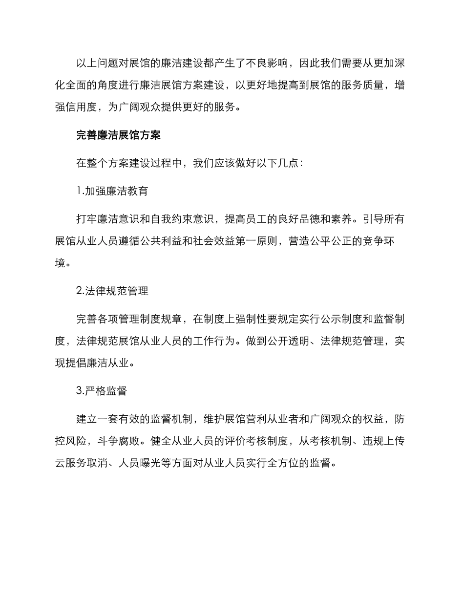 廉洁展馆方案_第2页