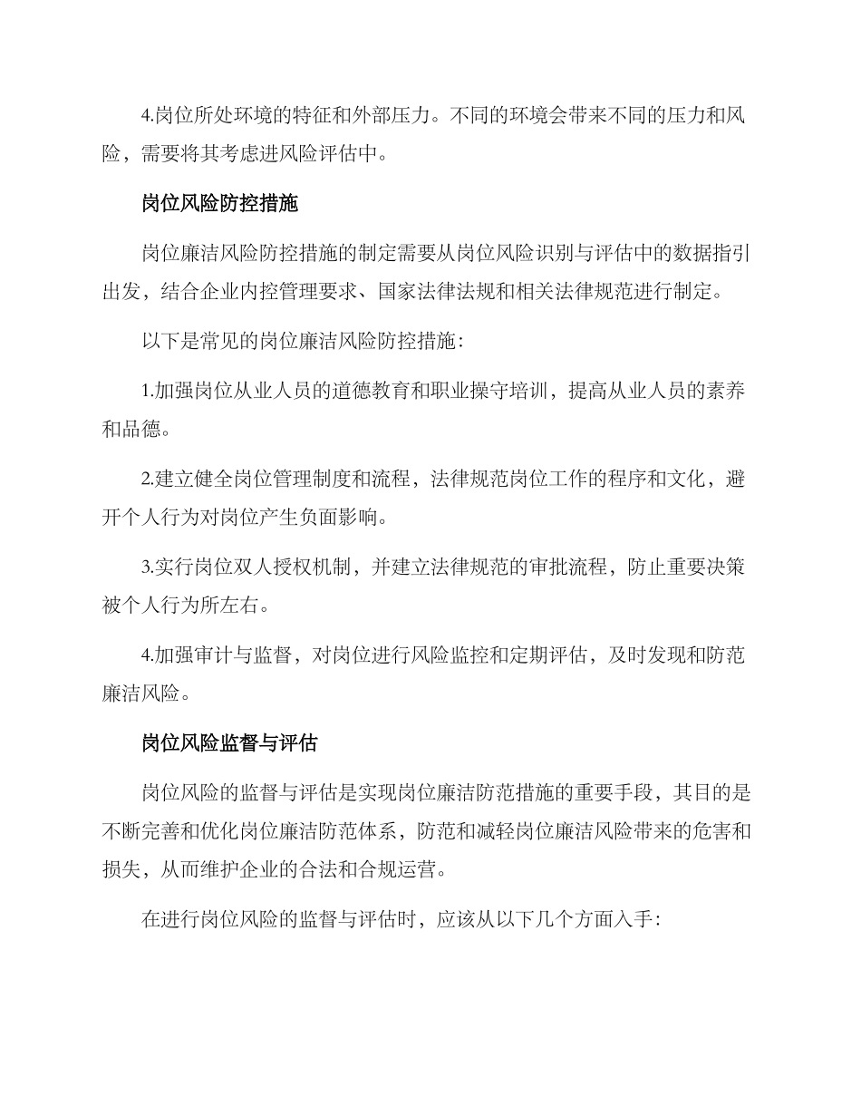 廉洁岗位风险防范方案_第2页