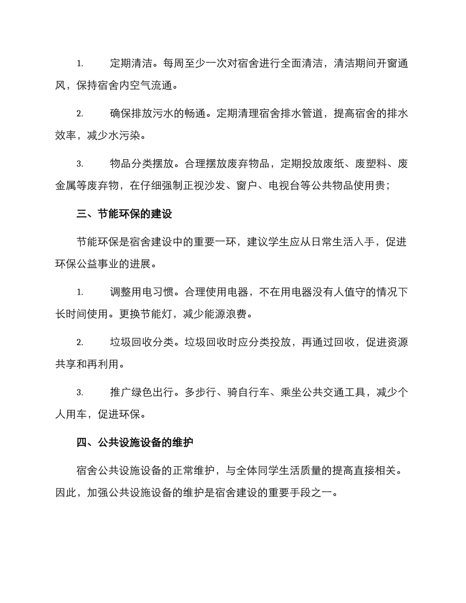 廉洁宿舍建设方案_第2页