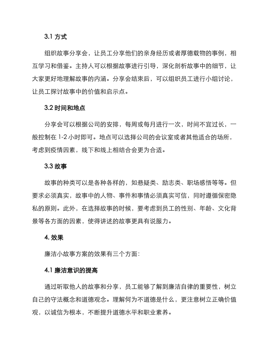 廉洁小故事方案_第2页