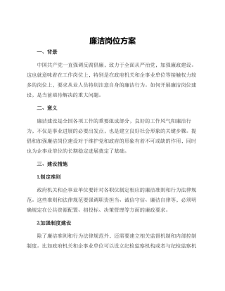 廉洁岗位方案