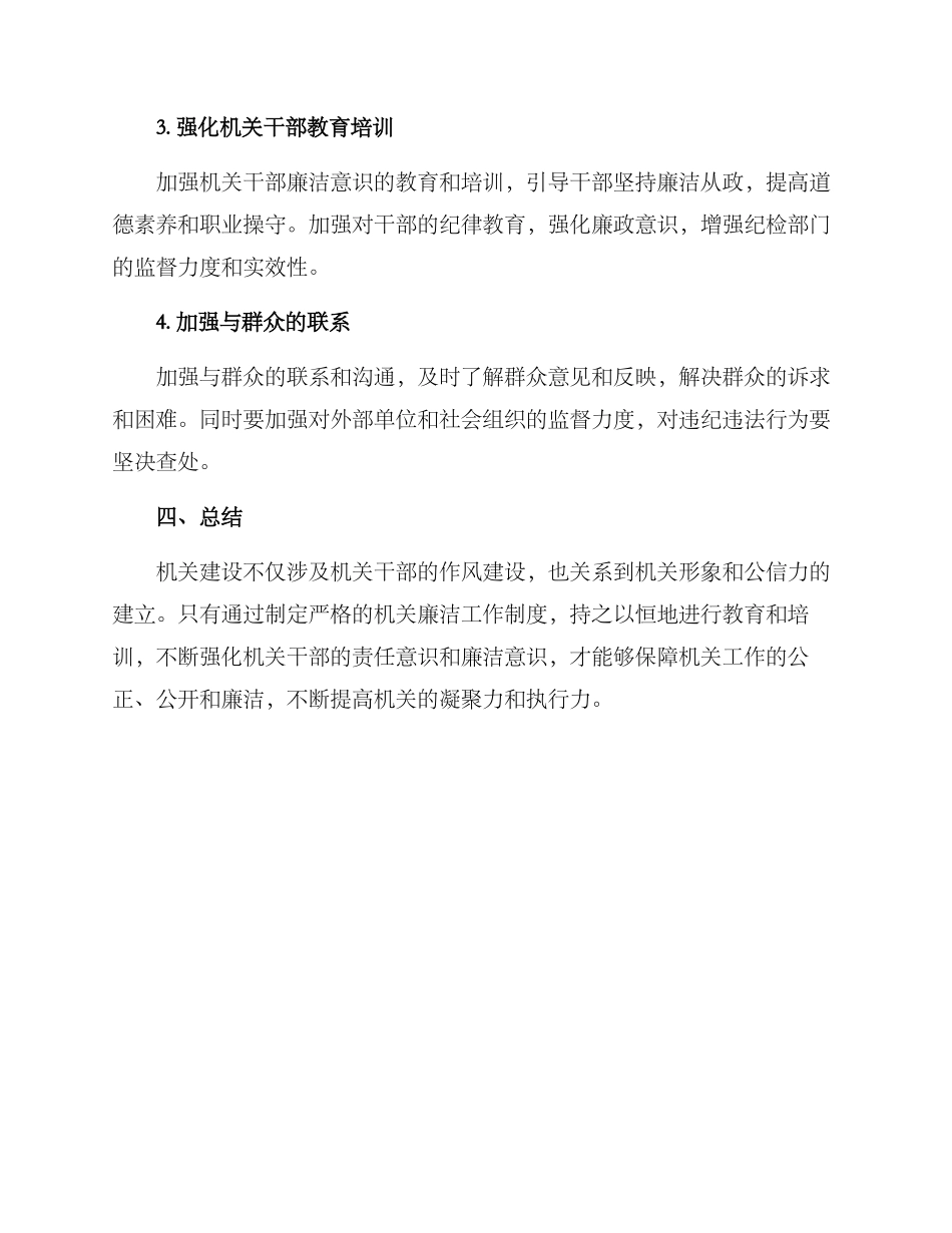 廉洁工作方案_第2页