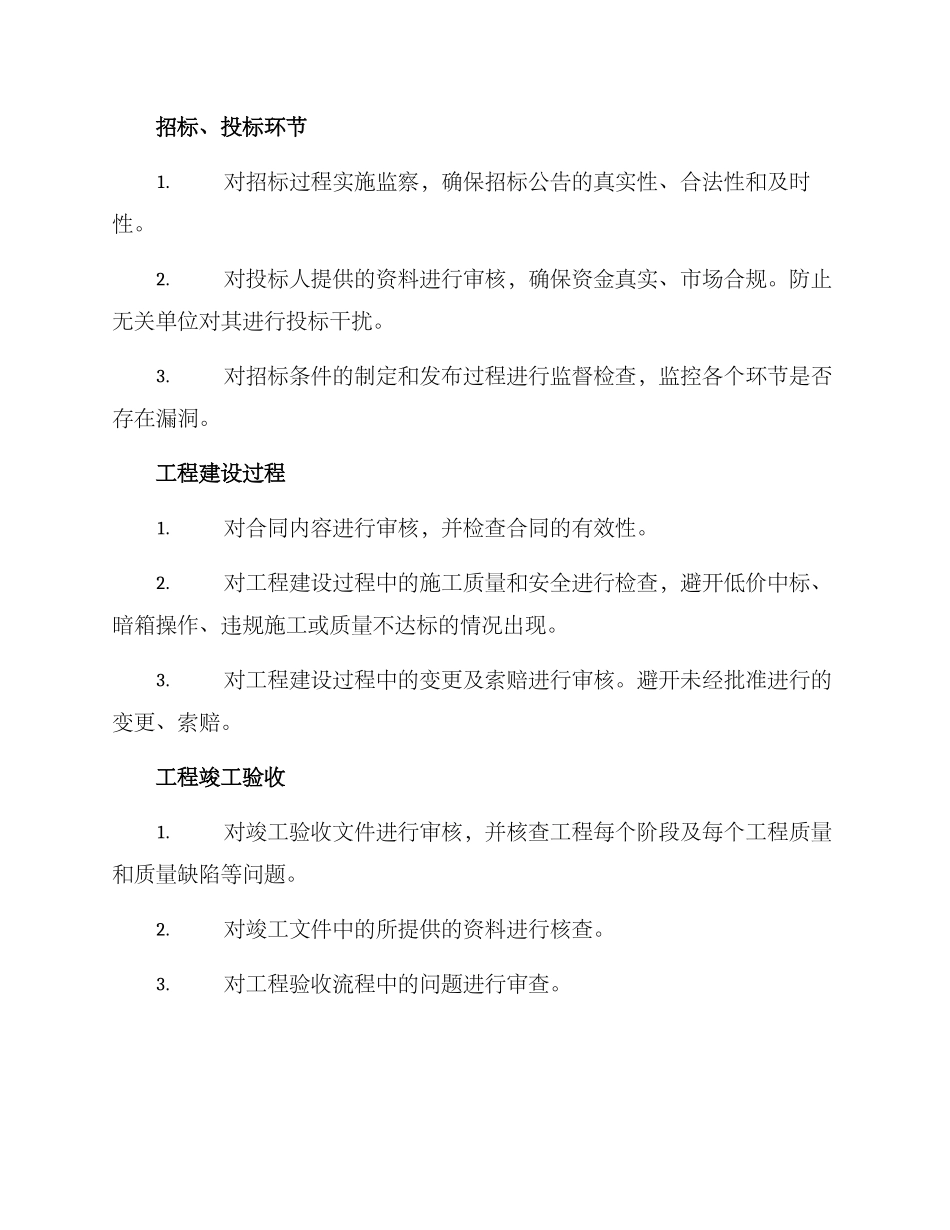 廉洁工程专项督查方案_第2页