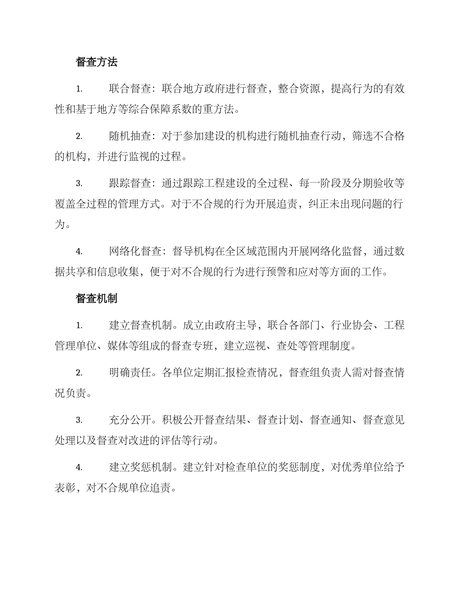 廉洁工程专项督查方案_第3页