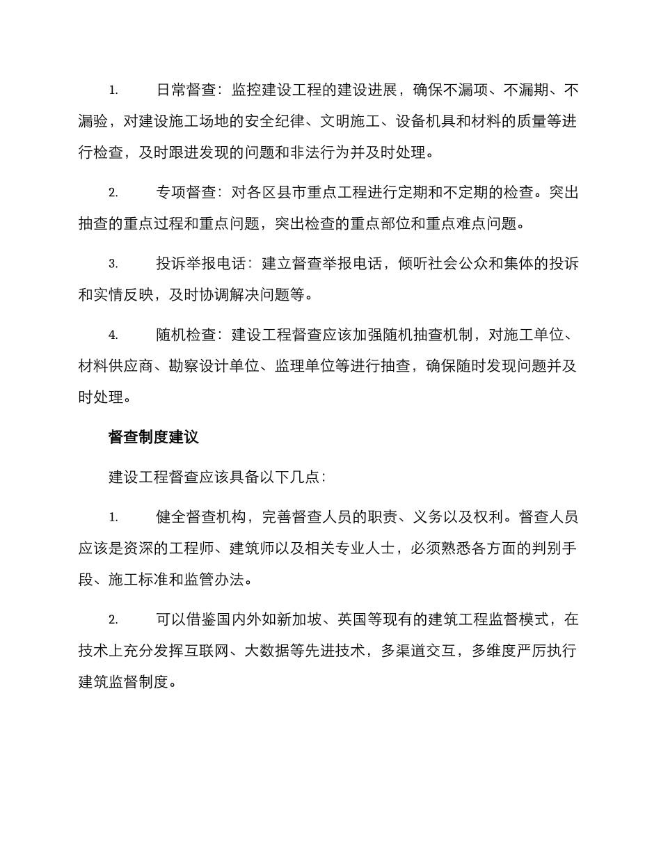 廉洁工程督查方案_第2页