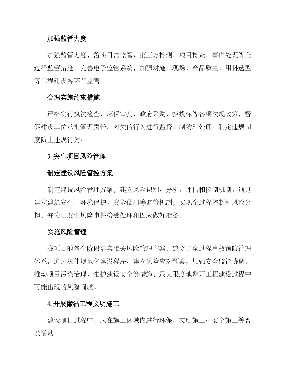 廉洁工程策划方案_第2页