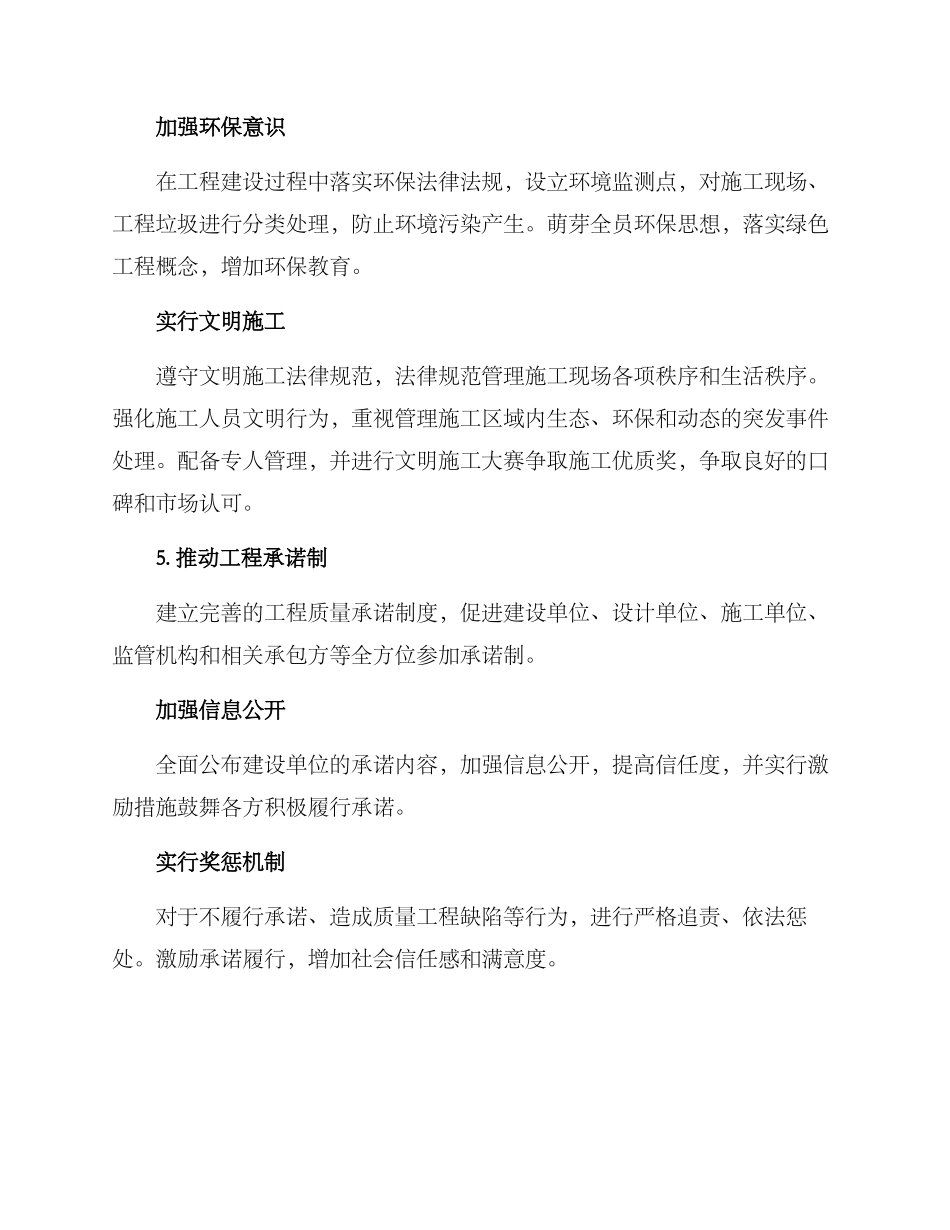 廉洁工程策划方案_第3页