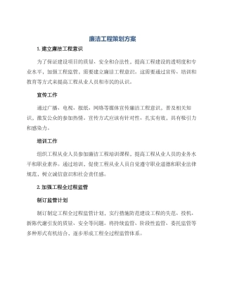 廉洁工程策划方案