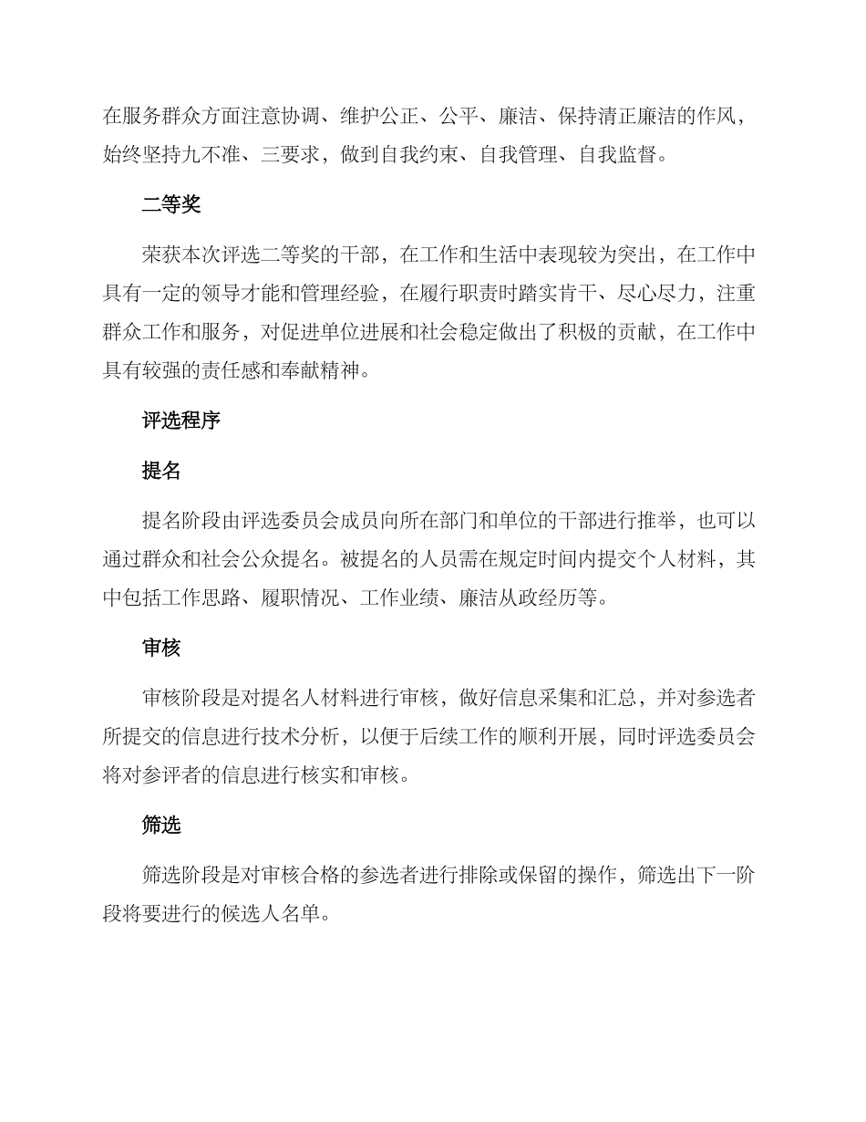 廉洁干部评选方案_第2页