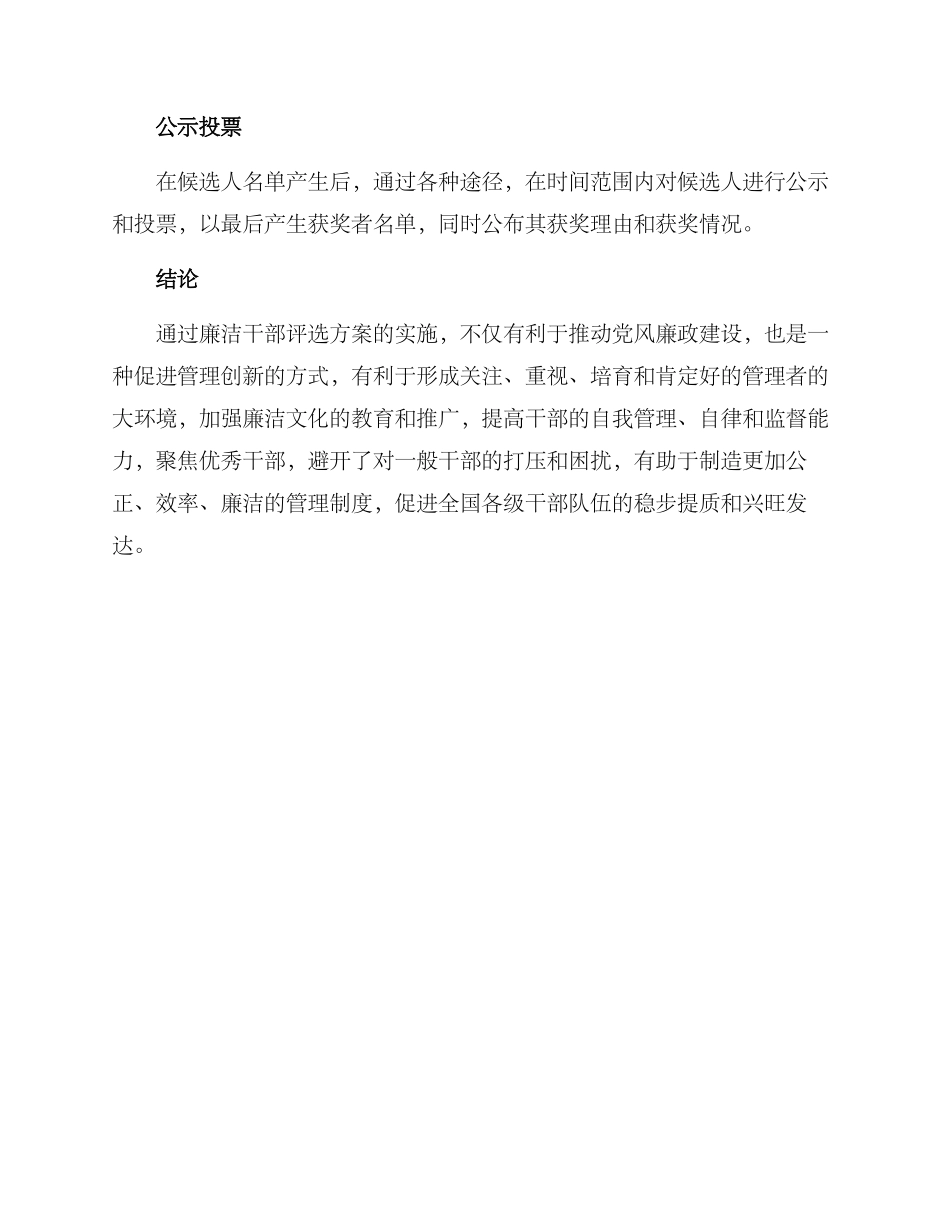 廉洁干部评选方案_第3页