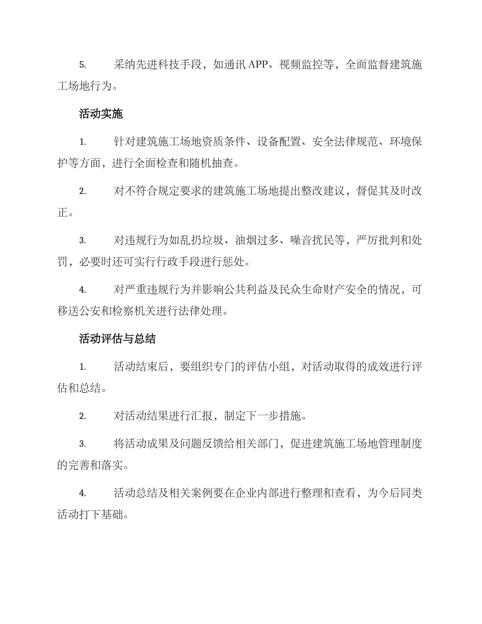 廉洁工地活动方案_第2页