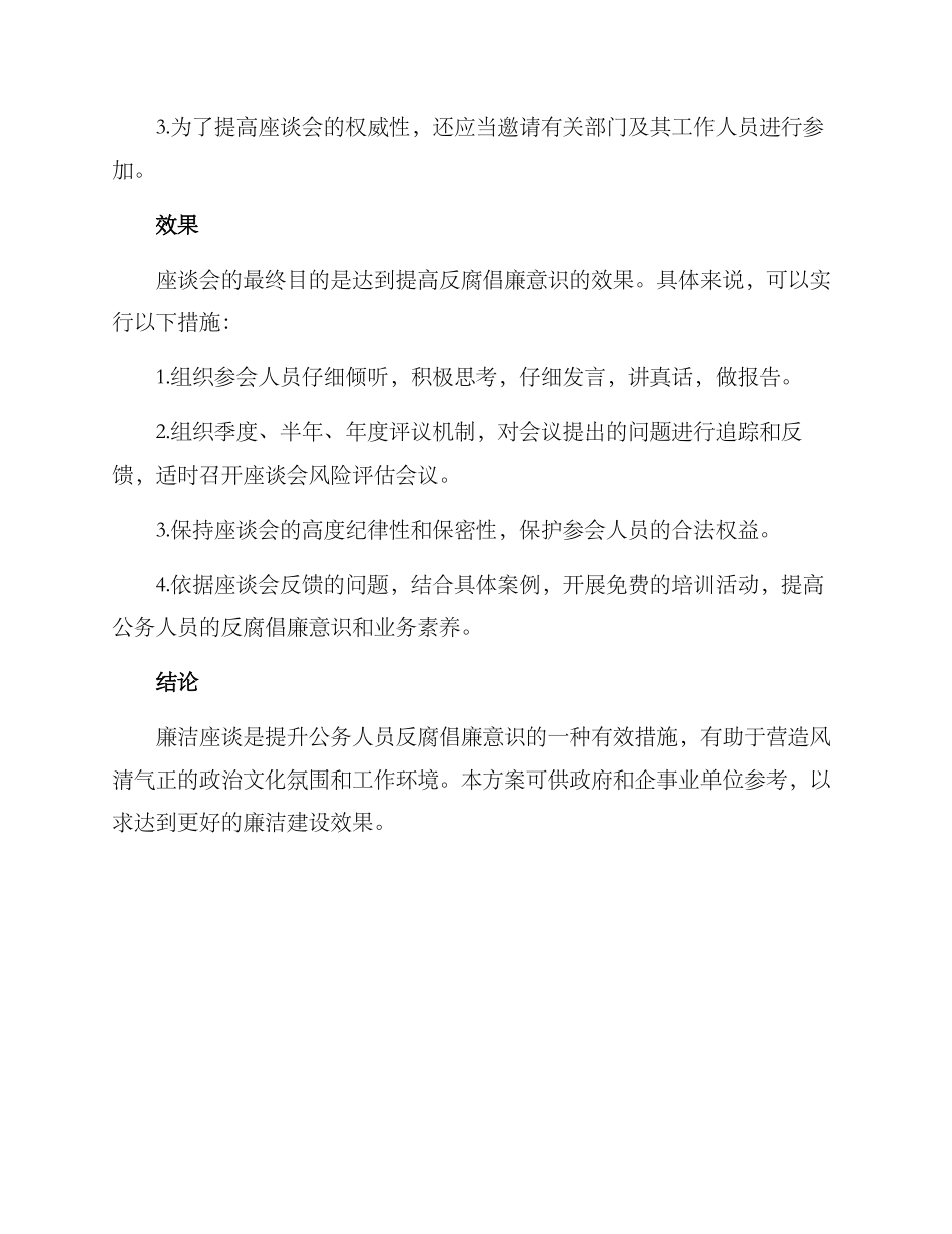 廉洁座谈方案_第2页