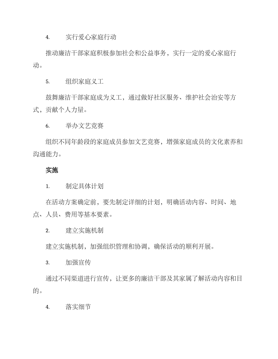 廉洁干部家属活动方案_第2页