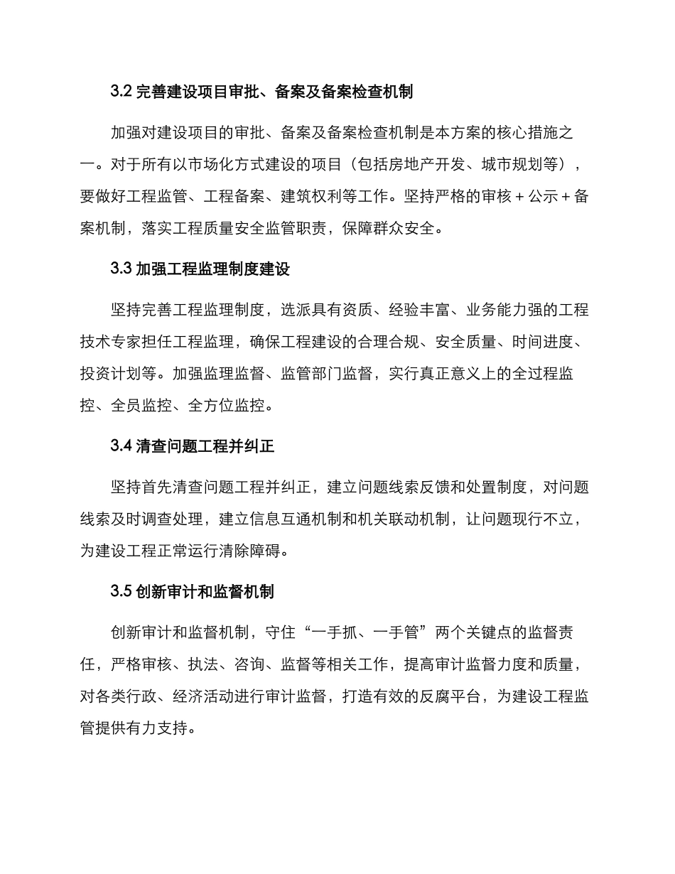 廉洁工程行动方案_第2页