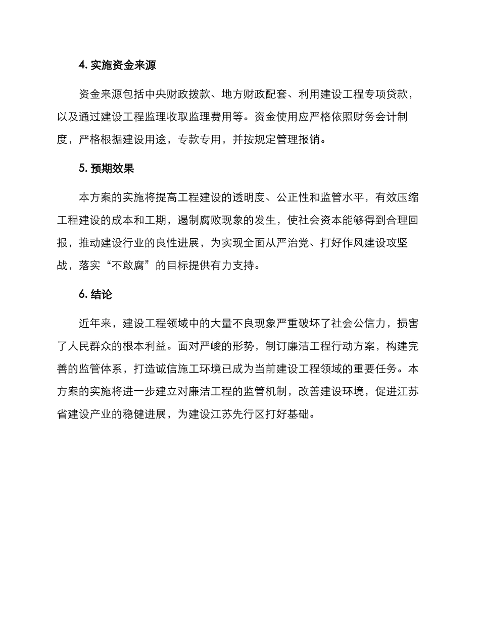 廉洁工程行动方案_第3页