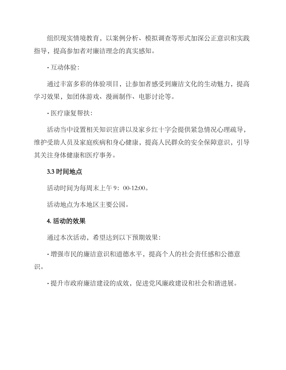 廉洁帮扶活动方案_第2页