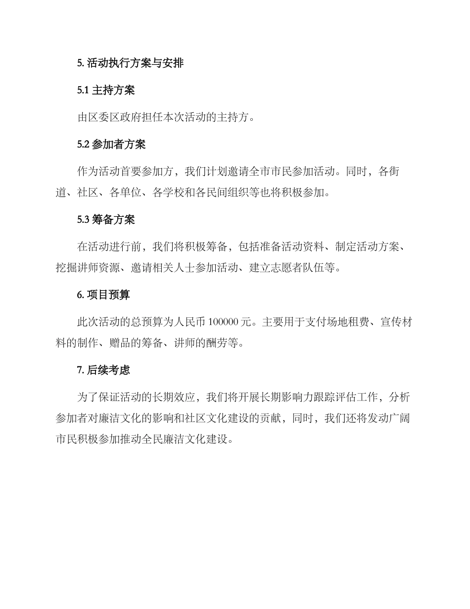 廉洁帮扶活动方案_第3页