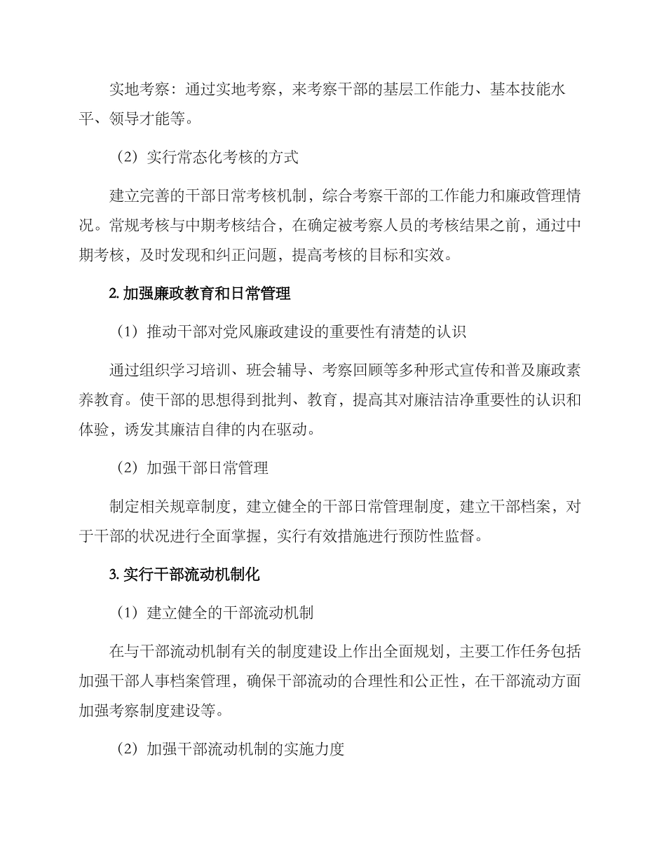 廉洁干部选拔方案_第2页