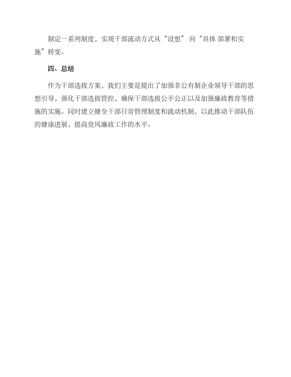 廉洁干部选拔方案_第3页