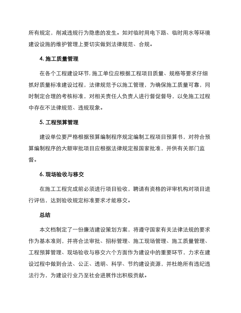 廉洁建设策划方案_第2页