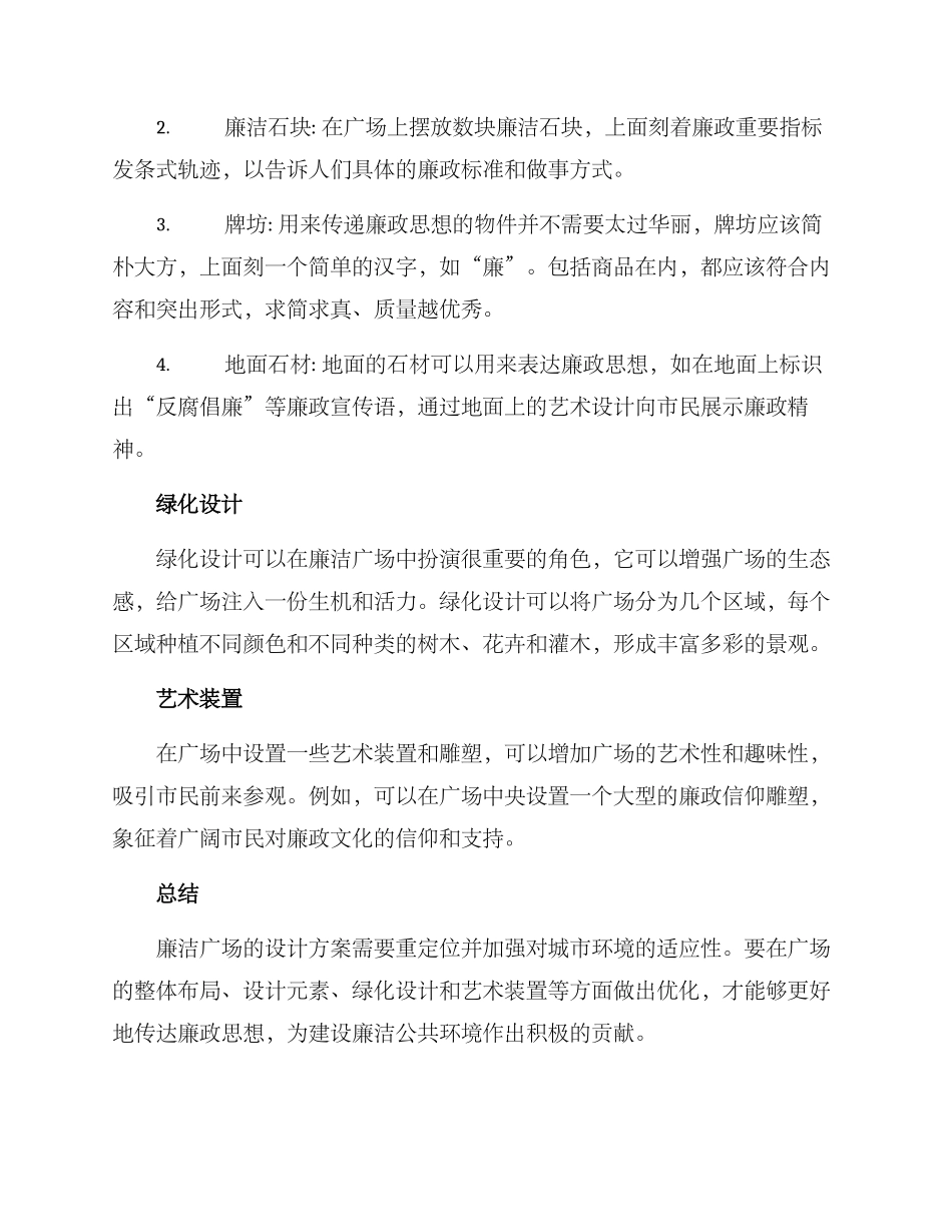 廉洁广场设计方案_第2页