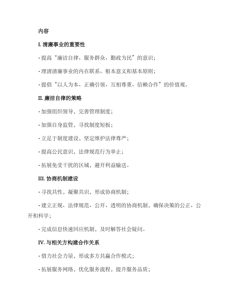 廉洁形象建设方案_第2页