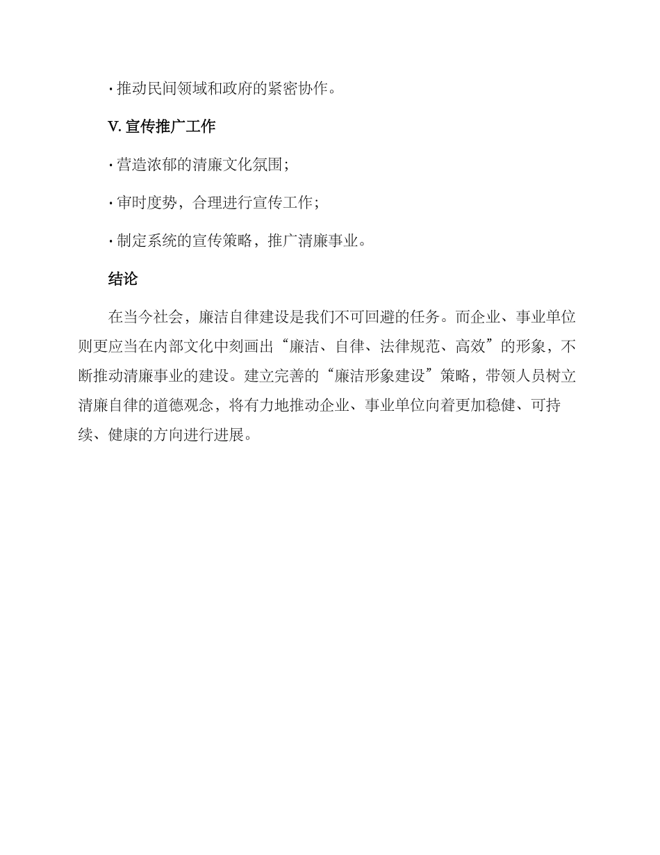 廉洁形象建设方案_第3页