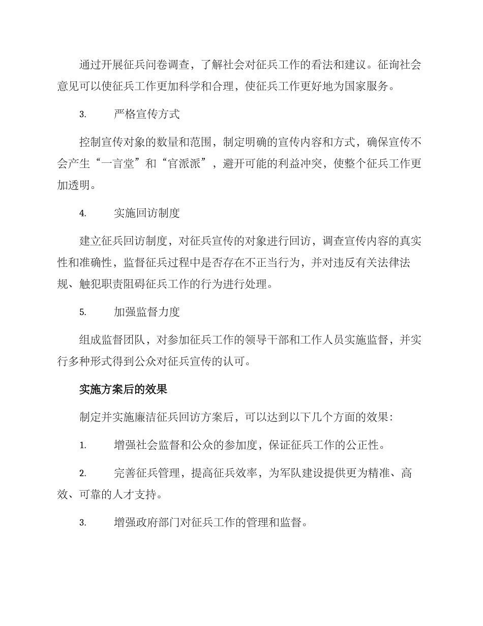 廉洁征兵回访方案_第2页