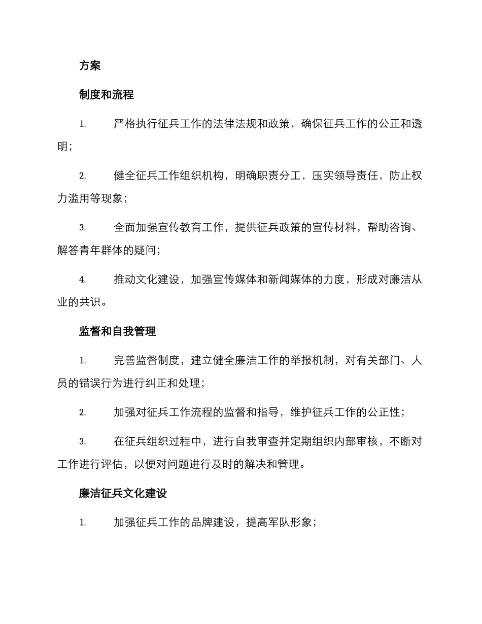 廉洁征兵自查方案_第2页