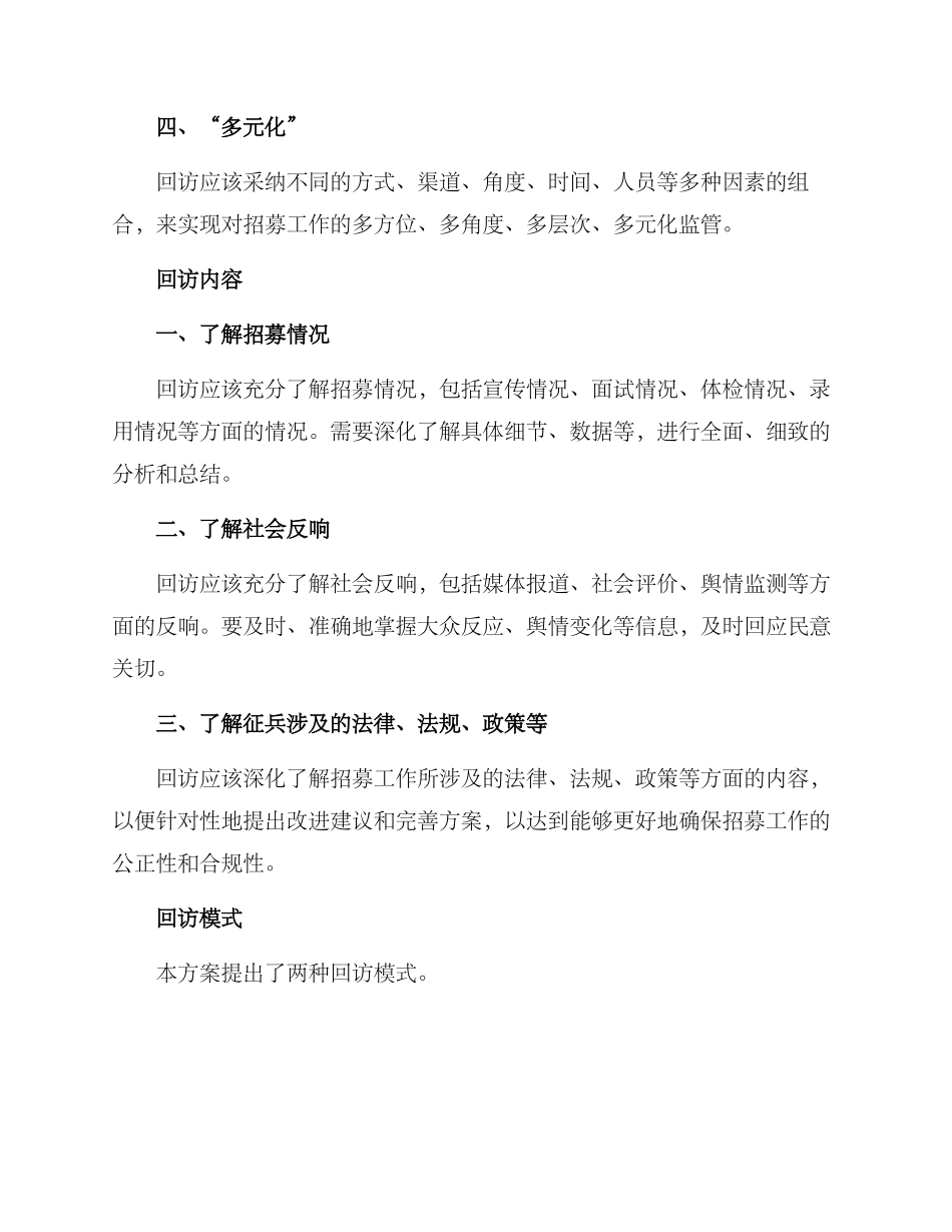 廉洁征兵回访方案简报_第2页