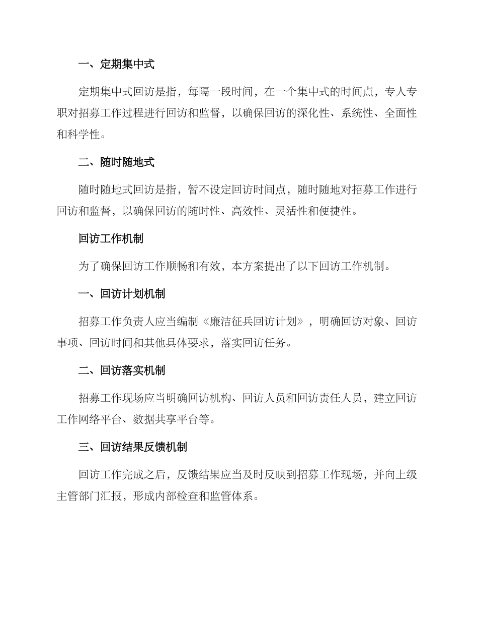 廉洁征兵回访方案简报_第3页