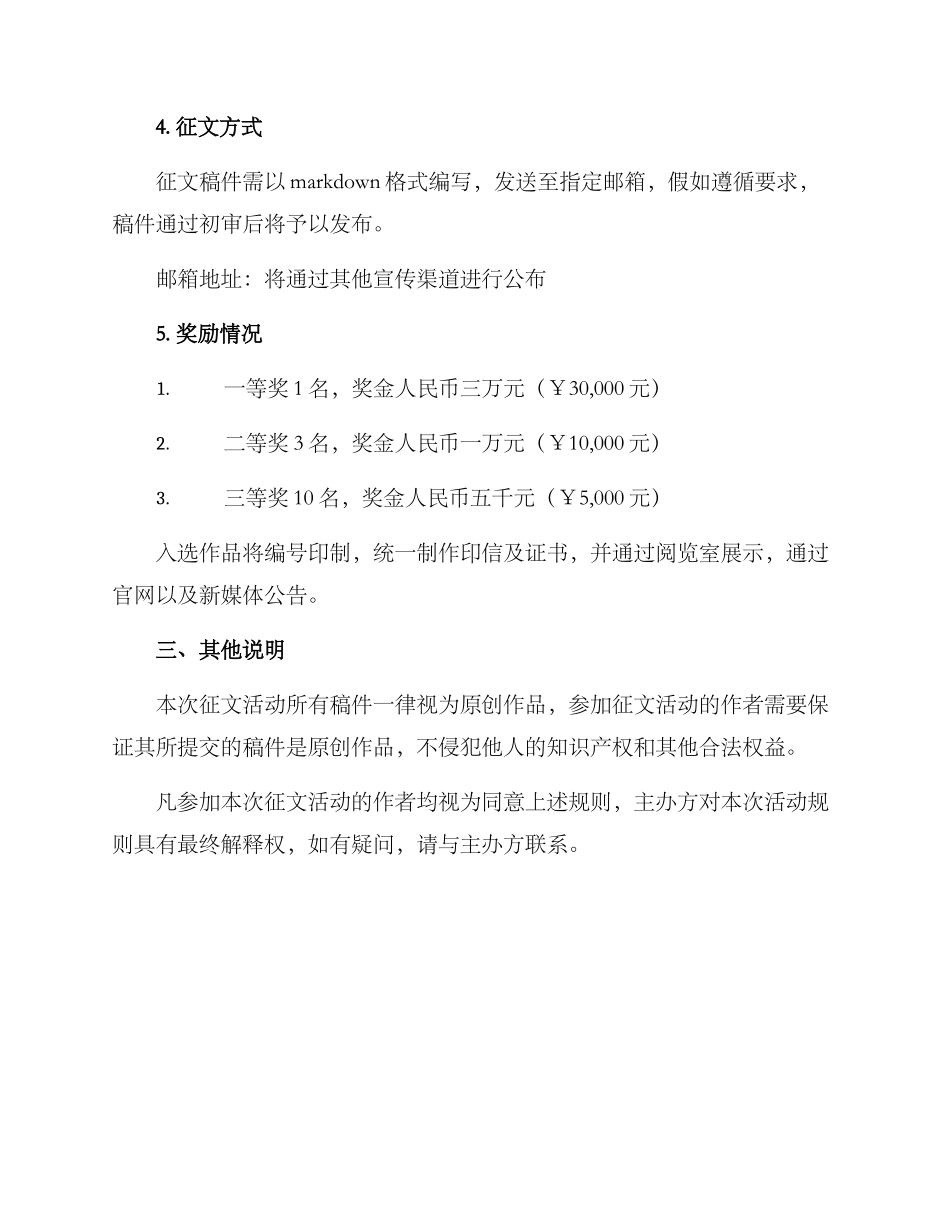 廉洁征文奖励方案_第2页