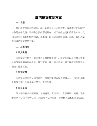 廉洁征文奖励方案