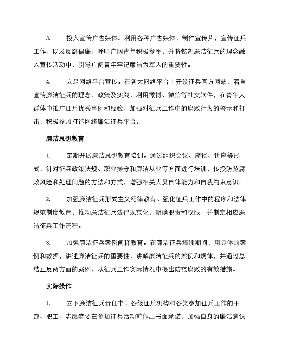 廉洁征兵教育实施方案_第2页