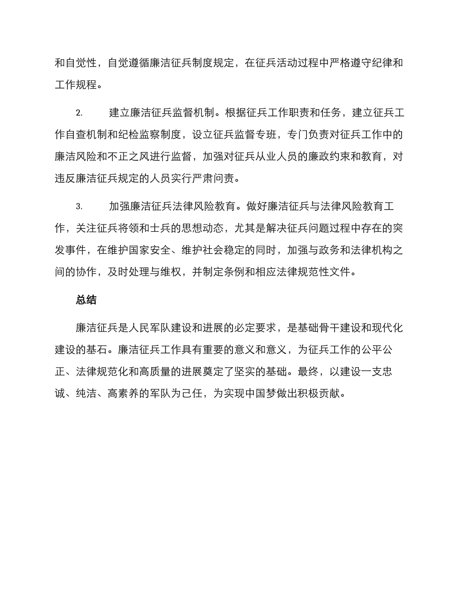 廉洁征兵教育实施方案_第3页