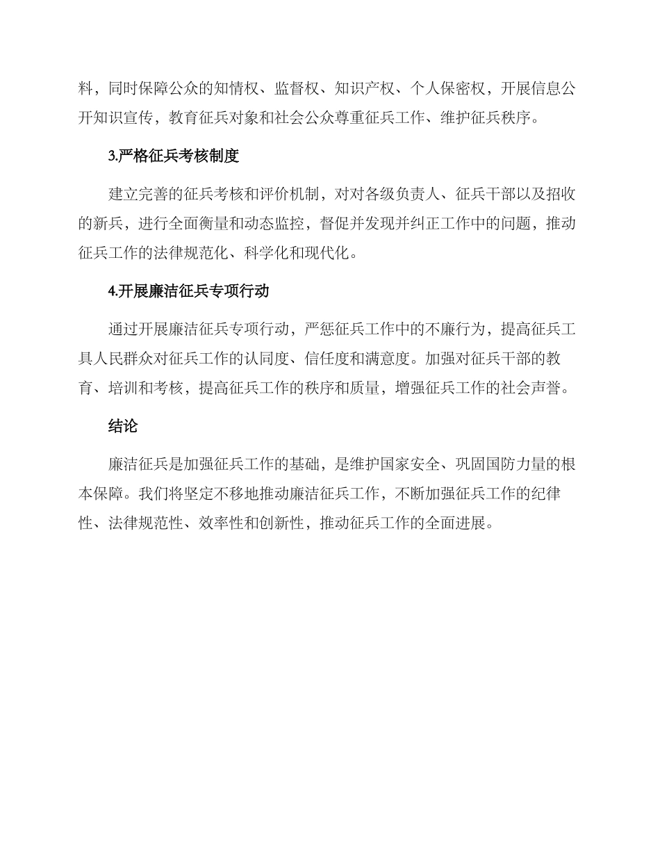 廉洁征兵方案_第2页